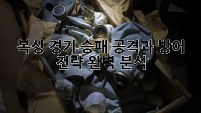 복싱 경기 승패, 공격과 방어 전략 완벽 분석!